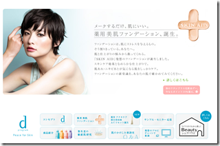 肌が弱い、トラブルばかりの方におすすめ！d プログラム（d program）資生堂